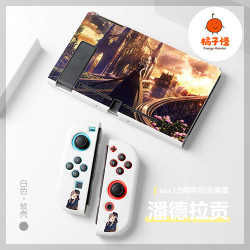 橘子怪switch阿尔托莉雅潘德拉贡
