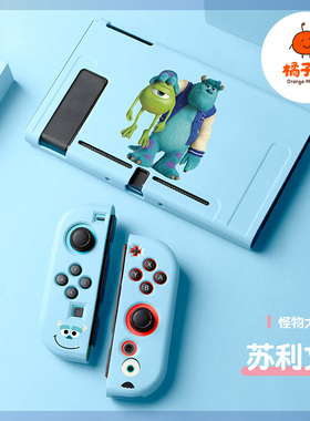 橘子怪任天堂switch保护套oled壳收纳硅胶软壳ns配件磨砂分离一体手柄套oled主机lite浮雕怪物大学 苏利文