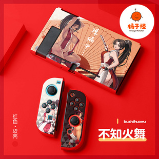 橘子怪任天堂switch保护套oled壳收纳硅胶软壳ns配件磨砂分离一体手柄套oled主机lite浮雕拳王不知火舞