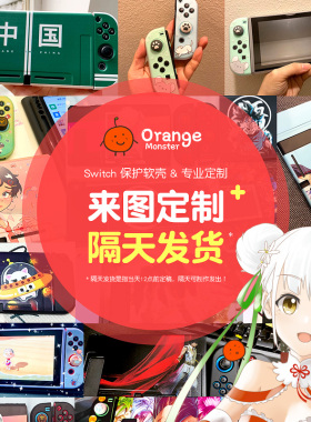 SWITCH2任天堂SWITCH保护壳来图定制NS硅胶保护套摇杆帽个性化DIY设计oled版软壳卡带盒底座壳收纳包lite配件