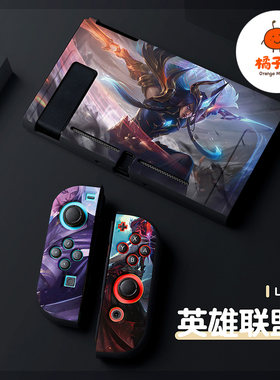 橘子怪switch保护套英雄联盟LOL
