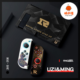 橘子怪任天堂switch保护套oled壳收纳硅胶软壳ns配件磨砂分离一体手柄套主机lite浮雕rng战队UZI英雄联盟LOL