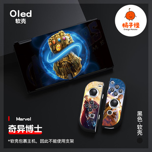 橘子怪任天堂switch保护套oled壳收纳硅胶软壳ns配件磨砂分离一体手柄套oled主机lite浮雕奇异博士漫威DC
