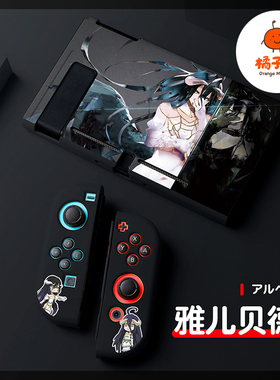 橘子怪任天堂switch保护套oled壳收纳硅胶软壳ns配件磨砂分离一体手柄套oled主机lite浮雕黑色（雅儿贝德）
