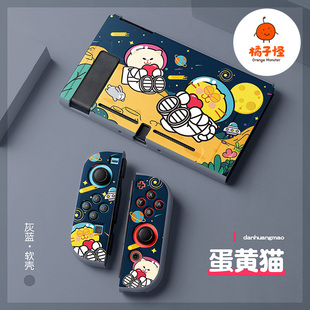 橘子怪任天堂switch保护套oled壳收纳硅胶软壳ns配件磨砂分离一体手柄套oled主机lite浮雕蛋黄猫EGGY