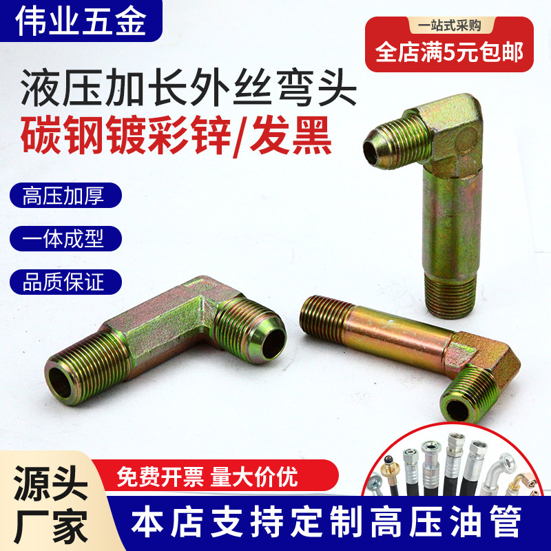 液压油管加长英制弯头管接头2分3分4分外丝加长角弯碳钢转换接头图片