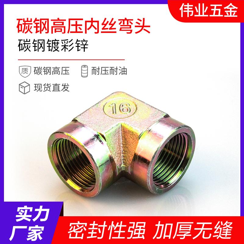 耐高压密封性好高压油管内牙弯头