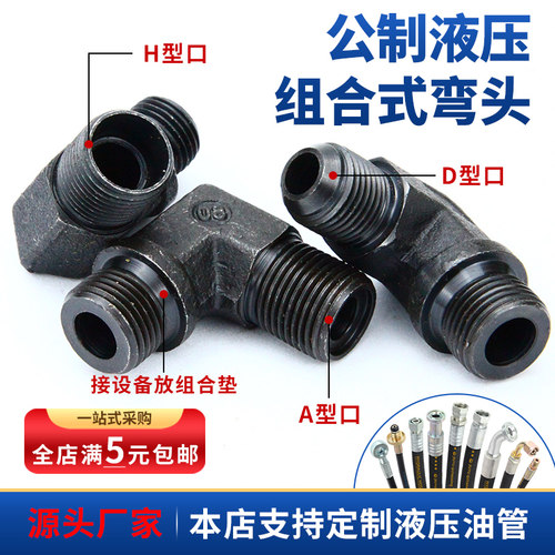 高压公制组合外丝弯头，量大价优