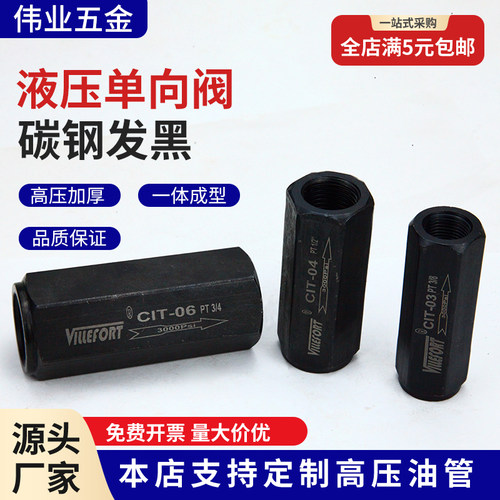 CIT液压单向阀直通逆止阀KC流量控制阀02/03/04/06 LA-H8L/H10L