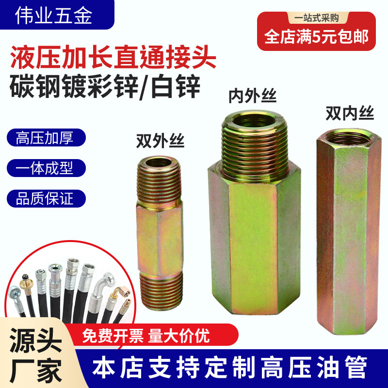 加长内丝外丝接头，量大优惠图片
