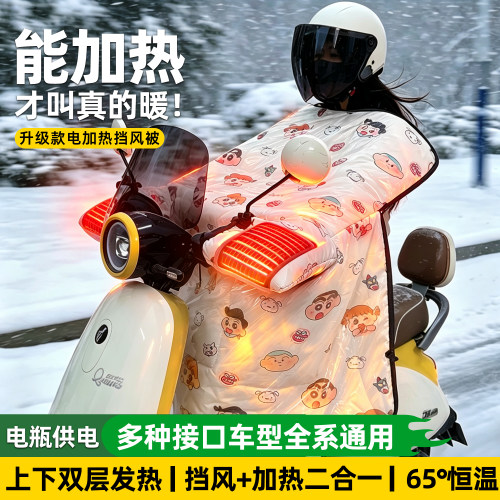 加热防水电动车挡风被冬季