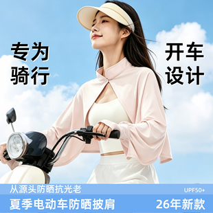 电动车披肩防晒衣女夏季冰丝防晒服透气披肩防晒遮腿神器防晒裙子