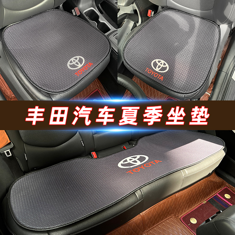 丰田汽车坐垫四季通用