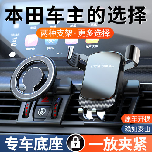 本田车系专用手机车载支架
