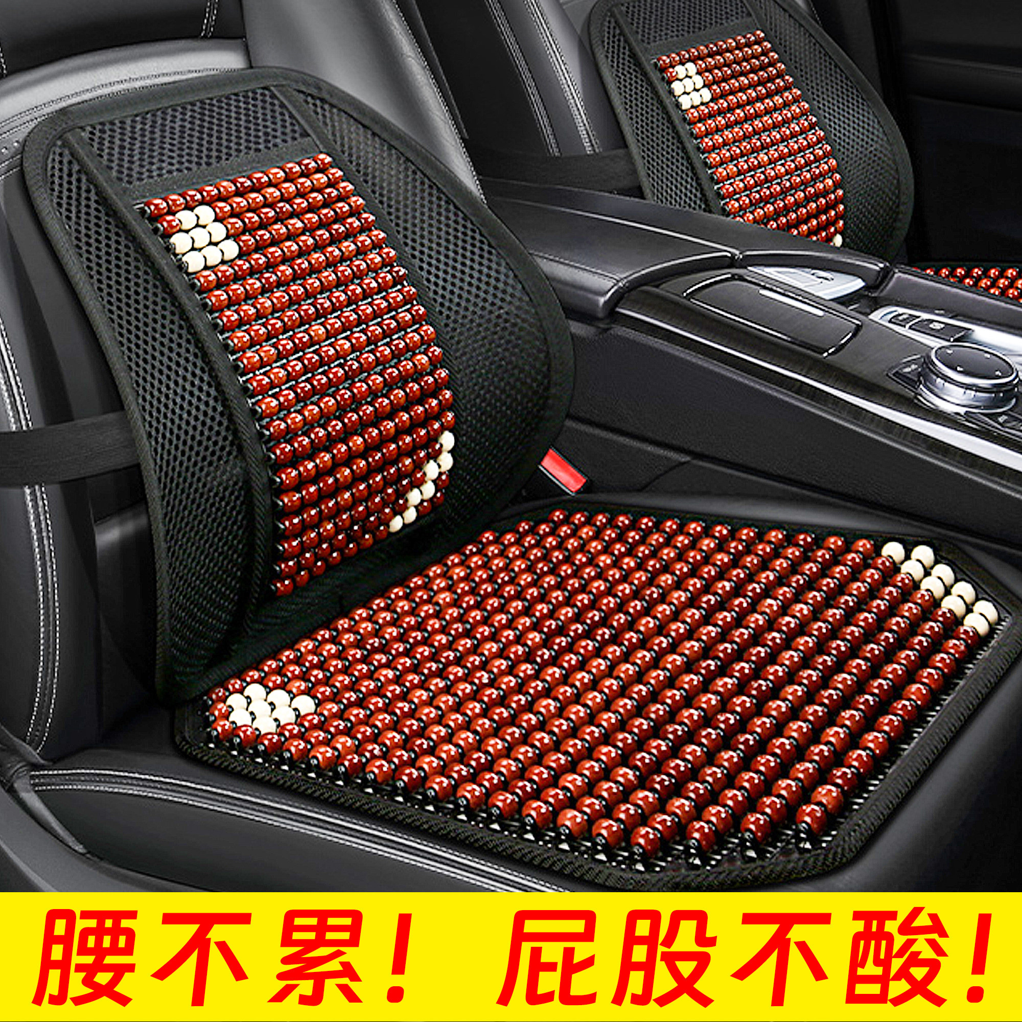 汽车腰靠垫护腰背靠垫夏季坐垫座椅靠腰部支撑木珠透气腰托车用