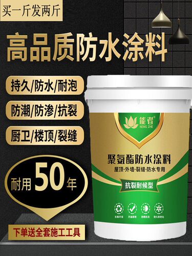 聚氨酯涂料外墙堵漏王沥青防水