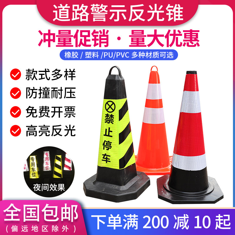 70cm橡胶塑料路锥反光锥路障锥50cm雪糕筒锥形桶警示柱方锥安全锥