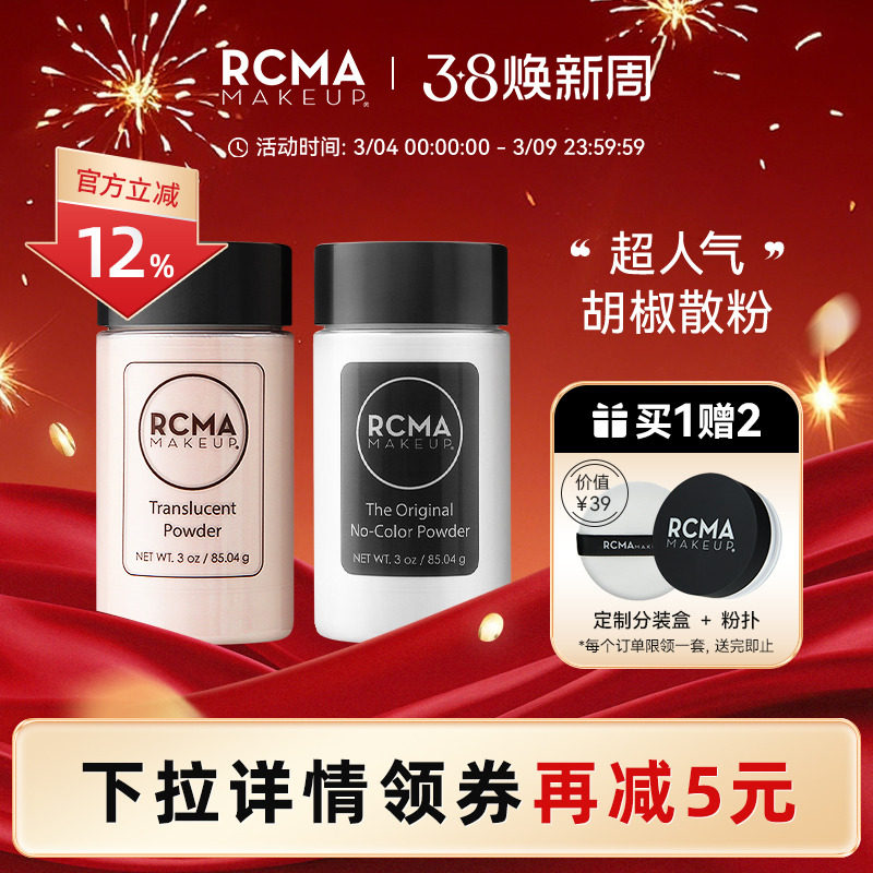 rcma美国黑胡椒散粉肤色透明定妆蜜粉持久不脱妆