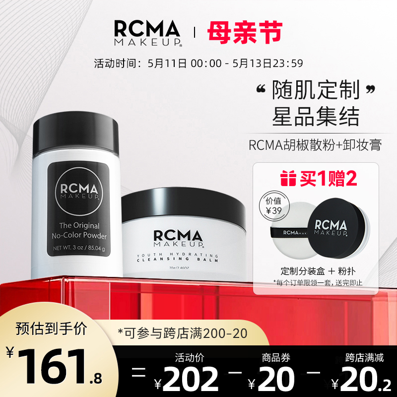 RCMA胡椒散粉卸妆膏