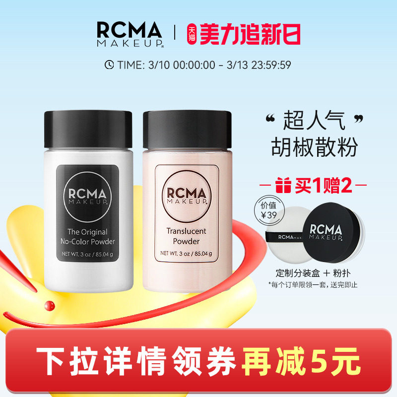 美国RCMA黑胡椒散粉定妆粉蜜粉持久遮瑕不脱妆哑光女