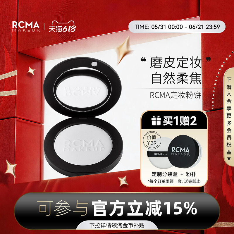 美国RCMA电影高清定妆粉饼持久定妆散粉控油蜜粉饼女官方正品