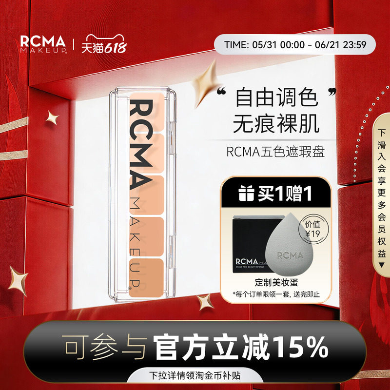 美国RCMA粉底膏粉底液盘霜遮瑕KA油皮女