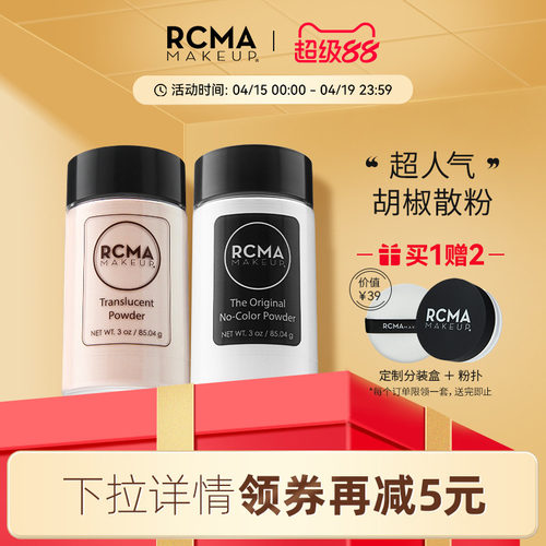 rcma美国黑胡椒散粉定妆