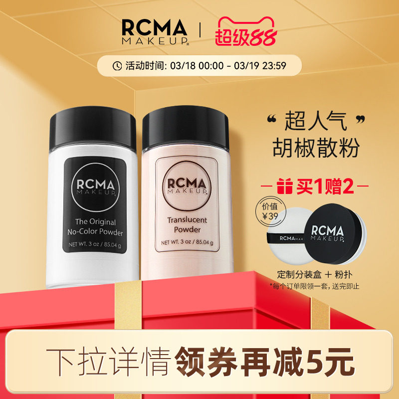 美国RCMA黑胡椒散粉定妆粉蜜粉持久遮瑕不脱妆哑光女