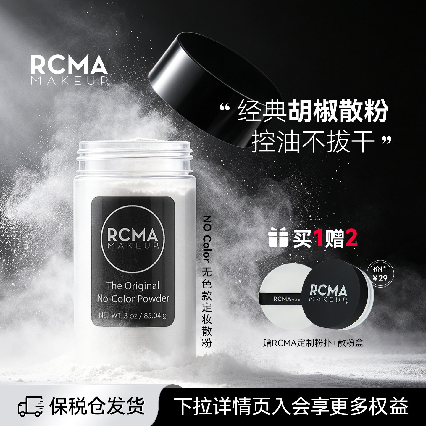 美国RCMA散粉黑胡椒定妆粉控油持久哑光透明不脱妆蜜粉饼官方正品