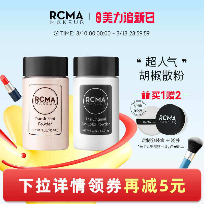 rcma美国黑胡椒散粉肤色透明定妆蜜粉持久不脱妆