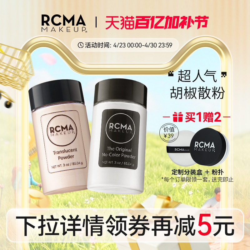 rcma美国黑胡椒散粉肤色透明定妆蜜粉持久不脱妆