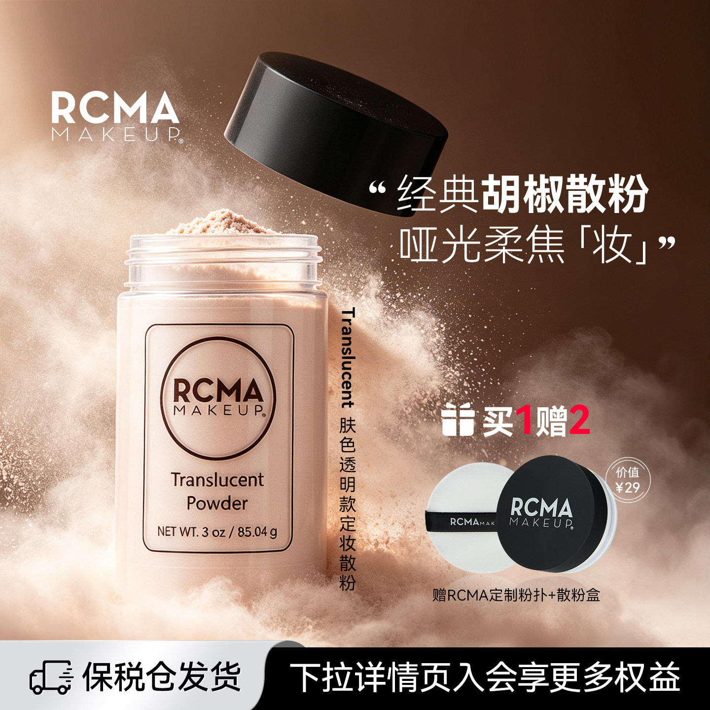 美国RCMA黑胡椒散粉肤色透明定妆粉控油持久哑光蜜粉饼持久不脱妆