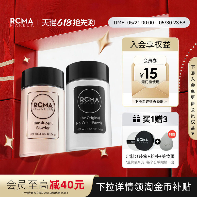 美国RCMA黑胡椒散粉肤色透明定妆粉控油持久哑光蜜粉饼持久不脱妆