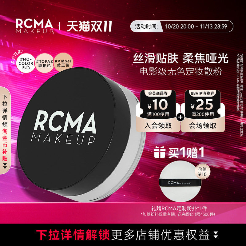 美国RCMA电影级定妆散粉胡椒定妆粉控油持久哑光透明不脱妆蜜粉饼