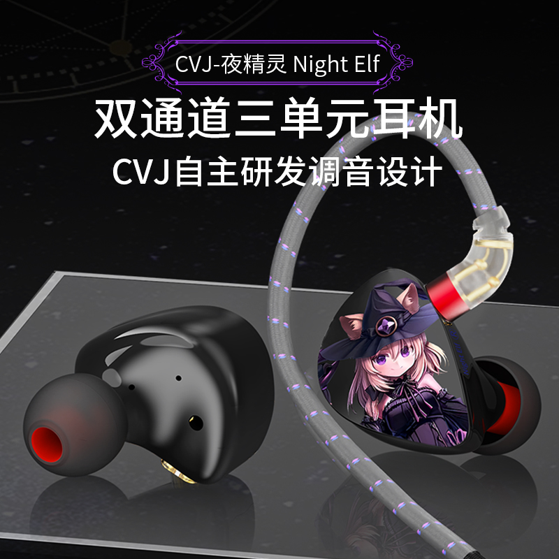 CVJ有线HiFi耳机新型三单元结构