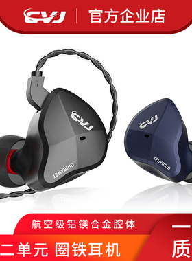 CVJ CSN十二单元圈铁耳机高音质hifi重低音监听级发烧K歌通用线控