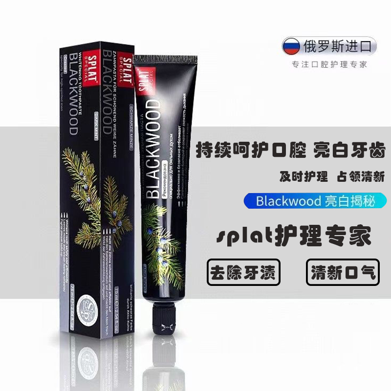 俄罗斯SPLAT斯普雷特清洁口腔男士持久清新预防龋齿无氟牙膏75ml-封面