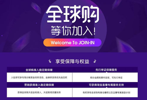 淘宝商家全球购认证买手申请入驻直播千万排名流量扶持防售假招商