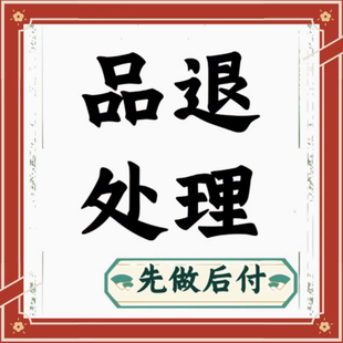 抖店品退处理抖店品质退货处理抖店品退处理小店品退处理完结处理