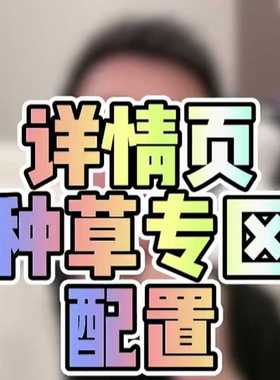 淘宝天猫种草短视频逛V逛文案种草阿里V任务达人好物合作大咖拍摄