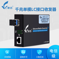 【慧谷】LC接口千兆SFP光纤收发器单模双纤光电转换器