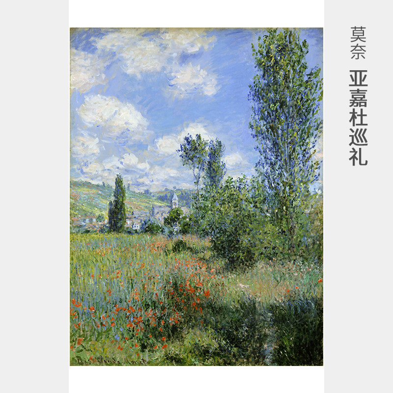莫奈亚嘉杜巡礼风景竖版定制款高清印制油画布画芯现代艺术装饰画