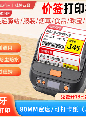 佳博GP-M324F热敏蓝牙便携不干胶标签打印机M324快递面单服装吊牌合格证药店烟草珠宝超市货架黑标卡纸价签机