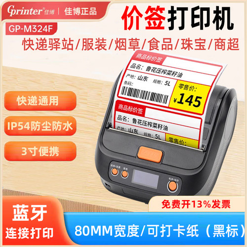 佳博80便携蓝牙不干胶标签打印机
