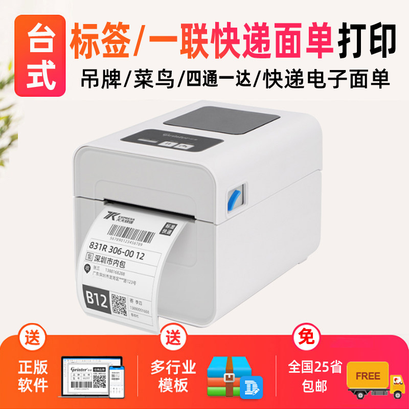 佳博烟草贴纸条码打印机商品价
