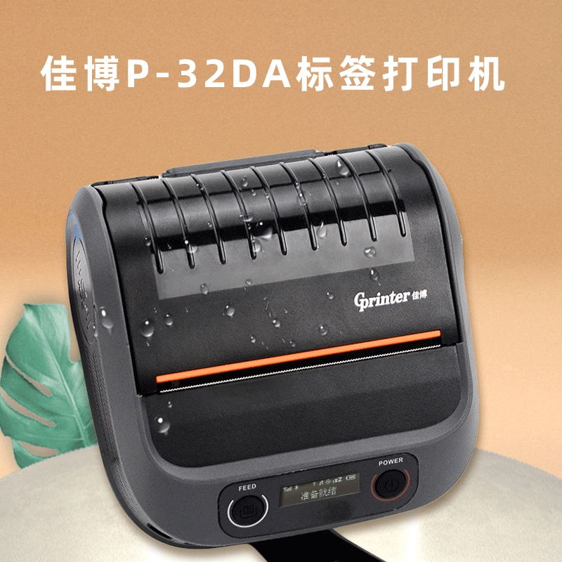 佳博服装商超标签打印机