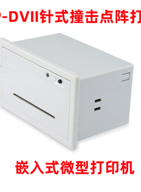 SPRT思普瑞特SP-D10微型嵌入式SP-DVII针式打印机SP-RMD12热敏票据打印机SP-RMD18A  SP-RMDIIID小票机