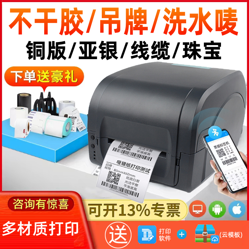 佳博gp1124t条码机铜版纸