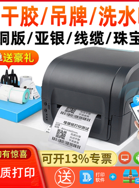佳博GP1124T条码机铜版纸碳带亚银纸服装吊牌洗水唛固定资产油田机械铭牌标签1134T不干胶标签WIFI蓝牙打印机