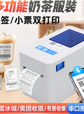 佳博2120D热敏小票蓝牙二维码服装吊牌不干胶标签条码打印机2120TH电子秤2120TF有赞美团收银奶茶标签打印机